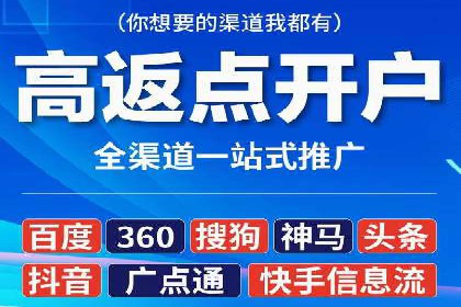 推广开户渠道拓展案例分析